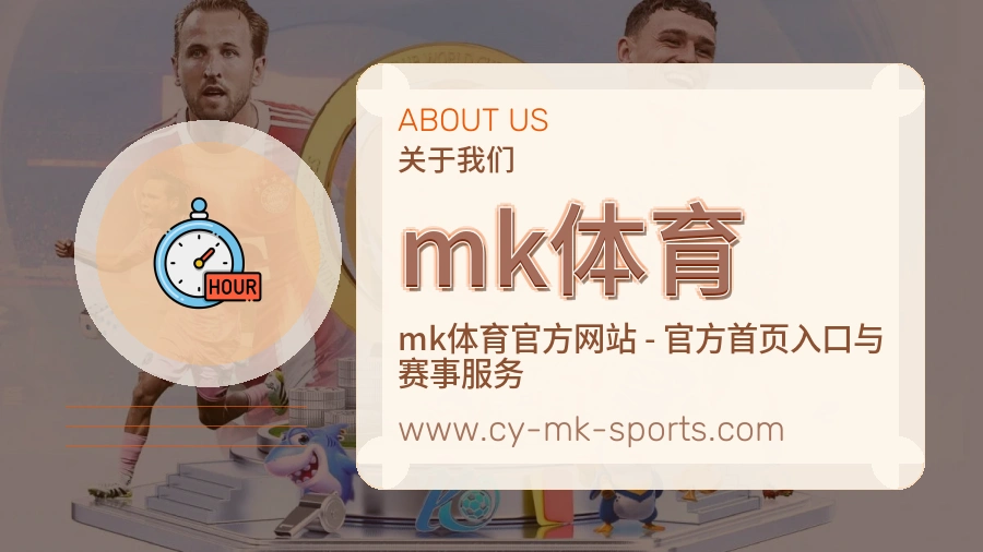 mk体育